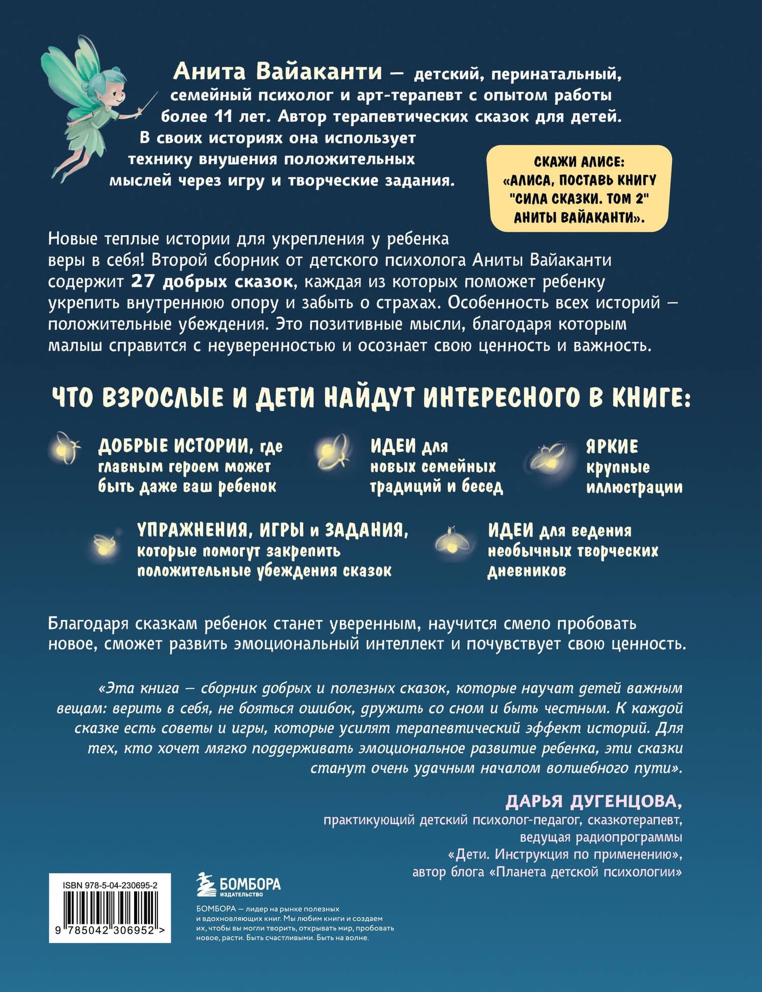 Сила сказки. Новые истории, которые помогают ребенку обрести уверенность и внутреннюю опору (для детей 3-8 лет) Ч. 2 — Вайаканти Анита (2)