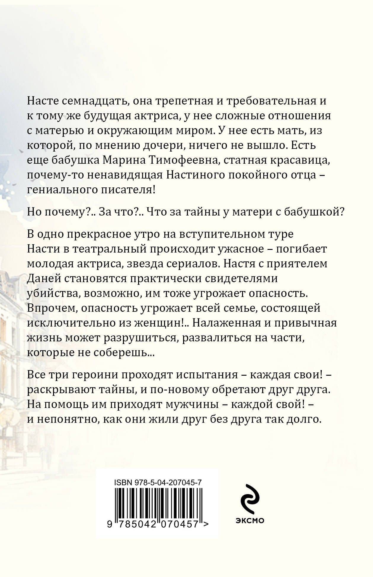 Серьга Артемиды — Татьяна Витальевна Устинова (2)