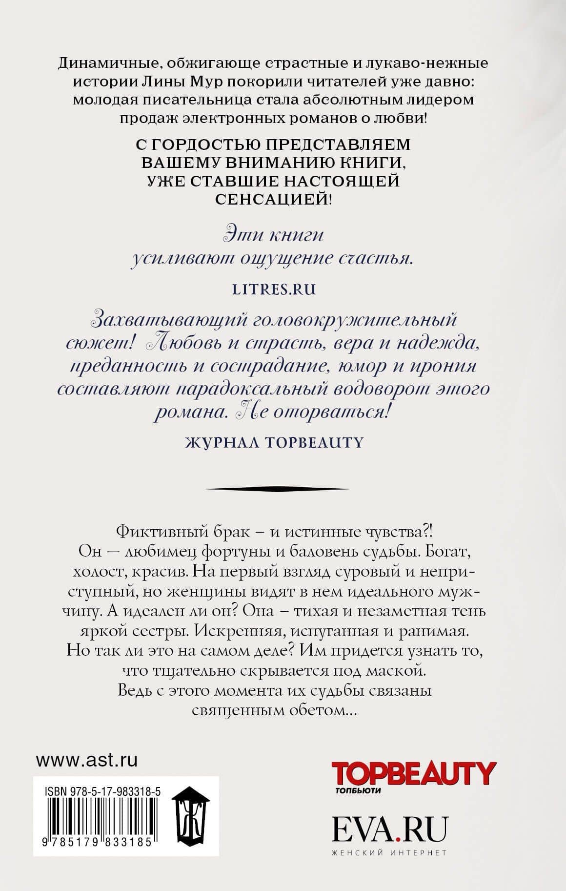 За тобой — Лина Мур (2)