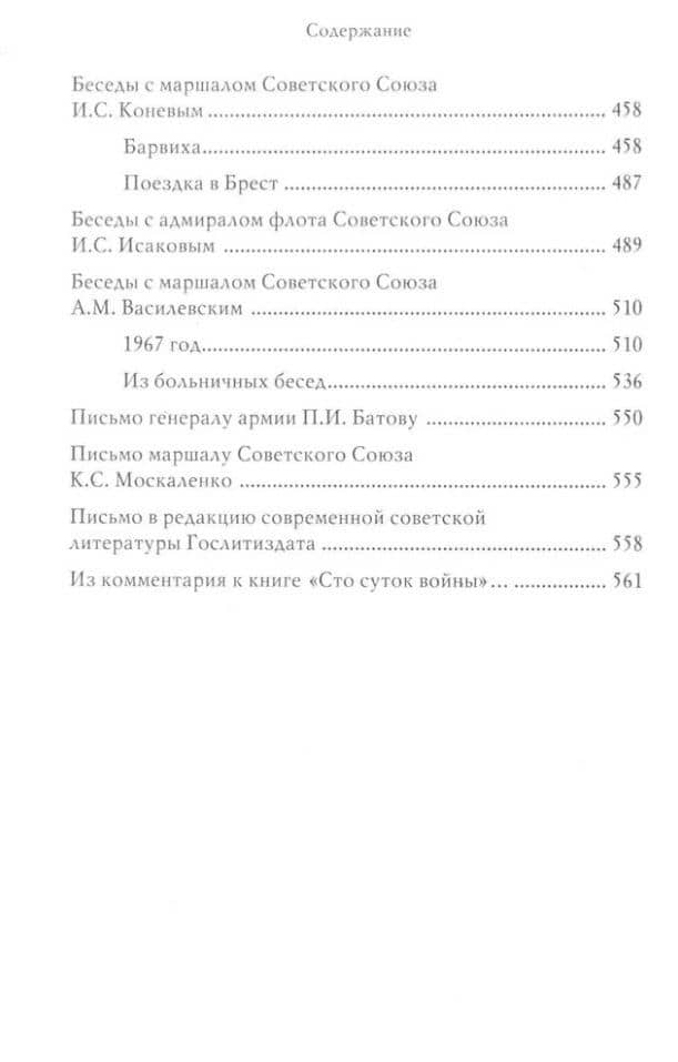Сталин. Воспоминания и оценки современников — Владимир Ильич Ленин (3)