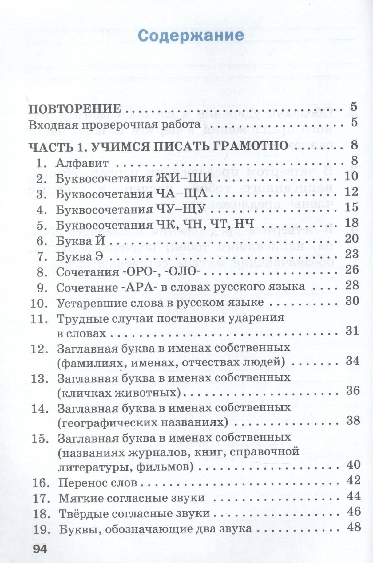 Тренажер по русскому языку для подготовки к ВПР. 2 класс — Ольга Егоровна Жиренко (2)