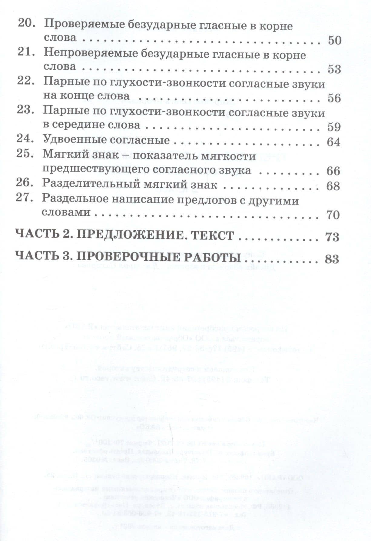 Тренажер по русскому языку для подготовки к ВПР. 2 класс — Ольга Егоровна Жиренко (3)
