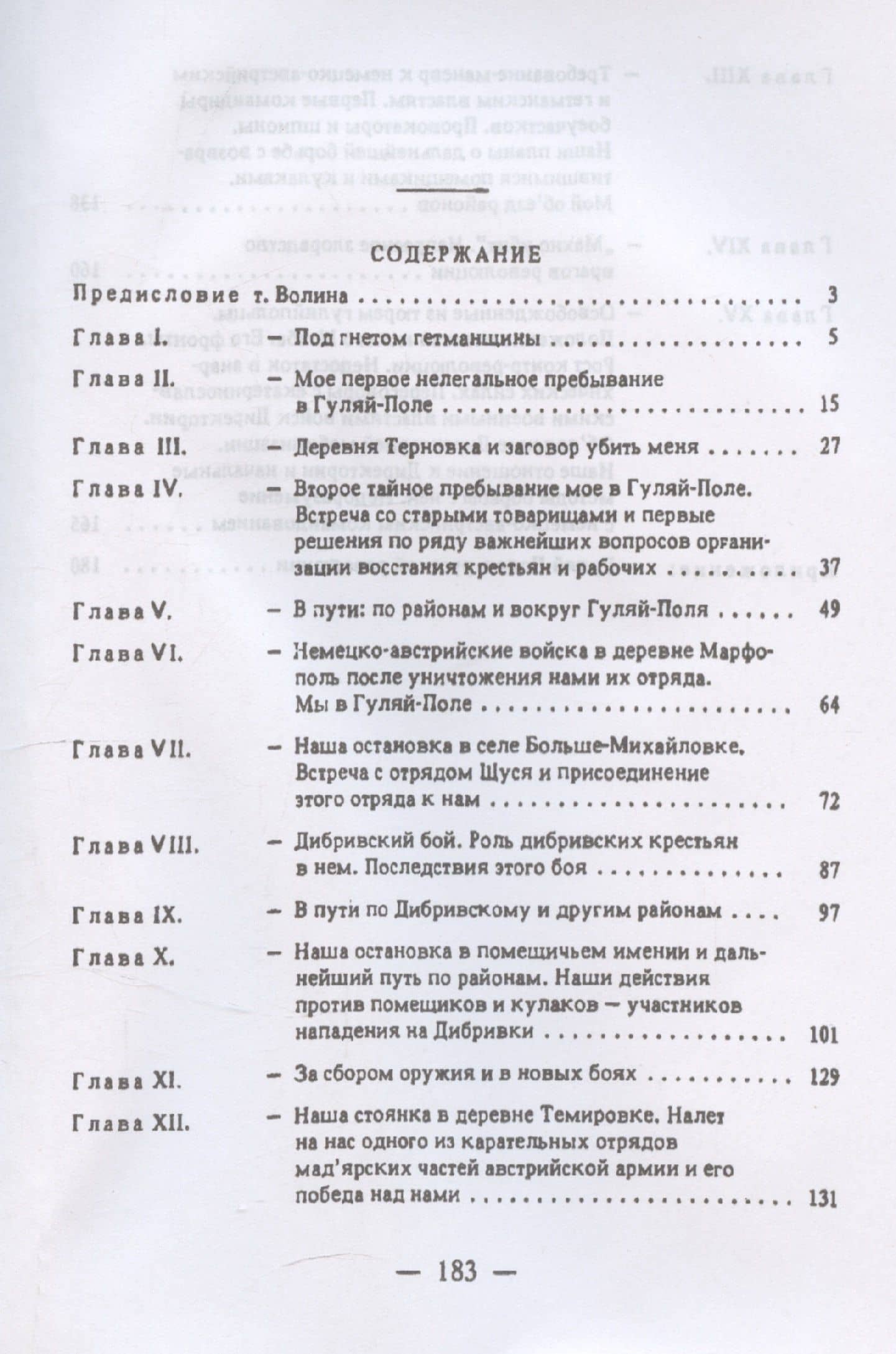 Украинская революция (июль-декабрь 1918 г.) — Нестор Иванович Махно (3)