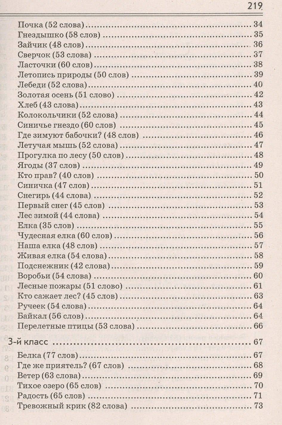 Сборник текстов для изложений. 2-4 классы — Валентина Тимофеевна Голубь (3)