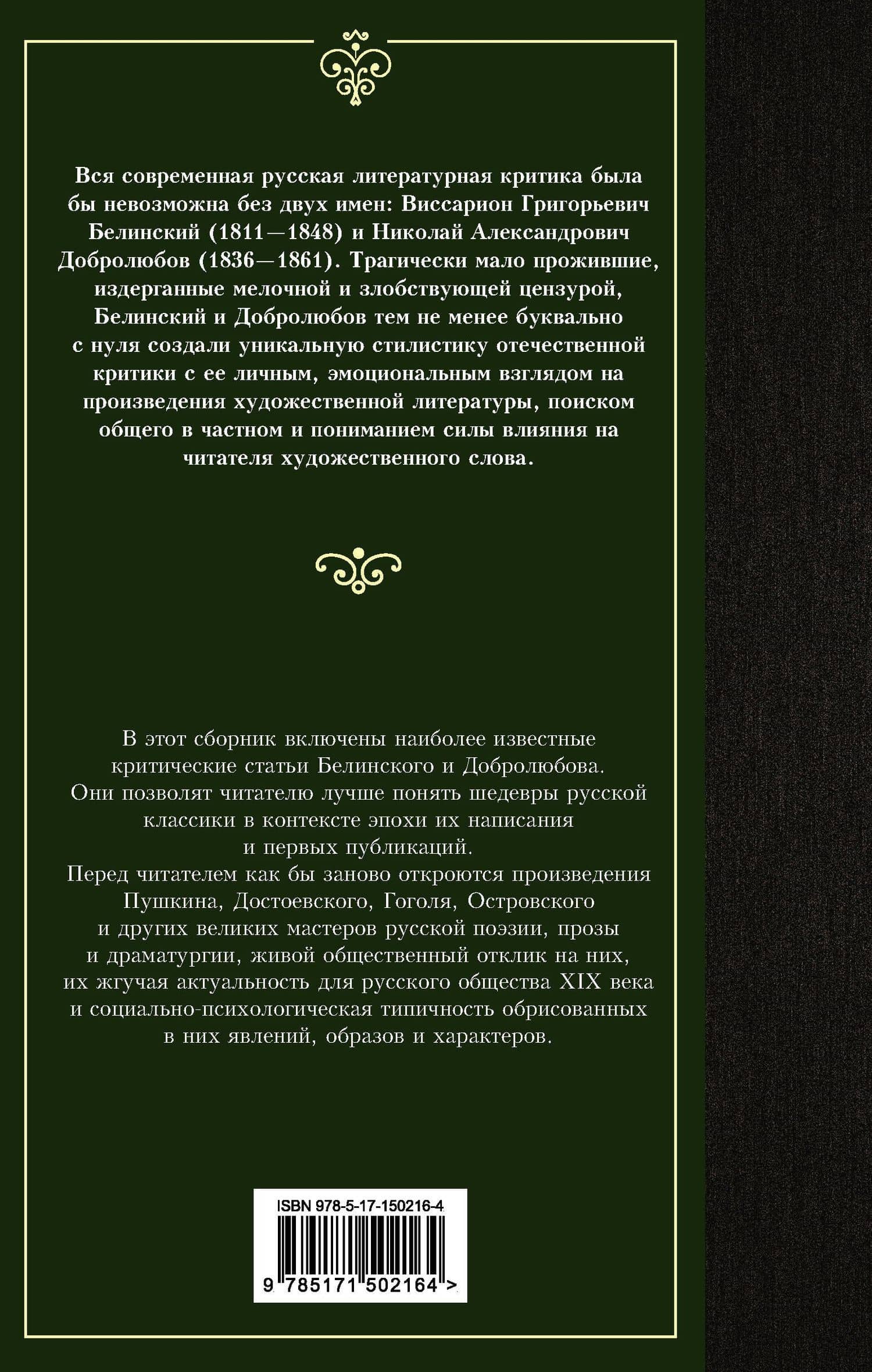 Луч света в темном царстве — Виссарион Григорьевич Белинский (2)
