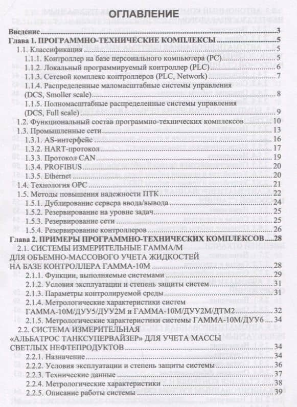 Программно-технические комплексы автоматизированных систем управления. Учебное пособие — Х. Музипов (2)