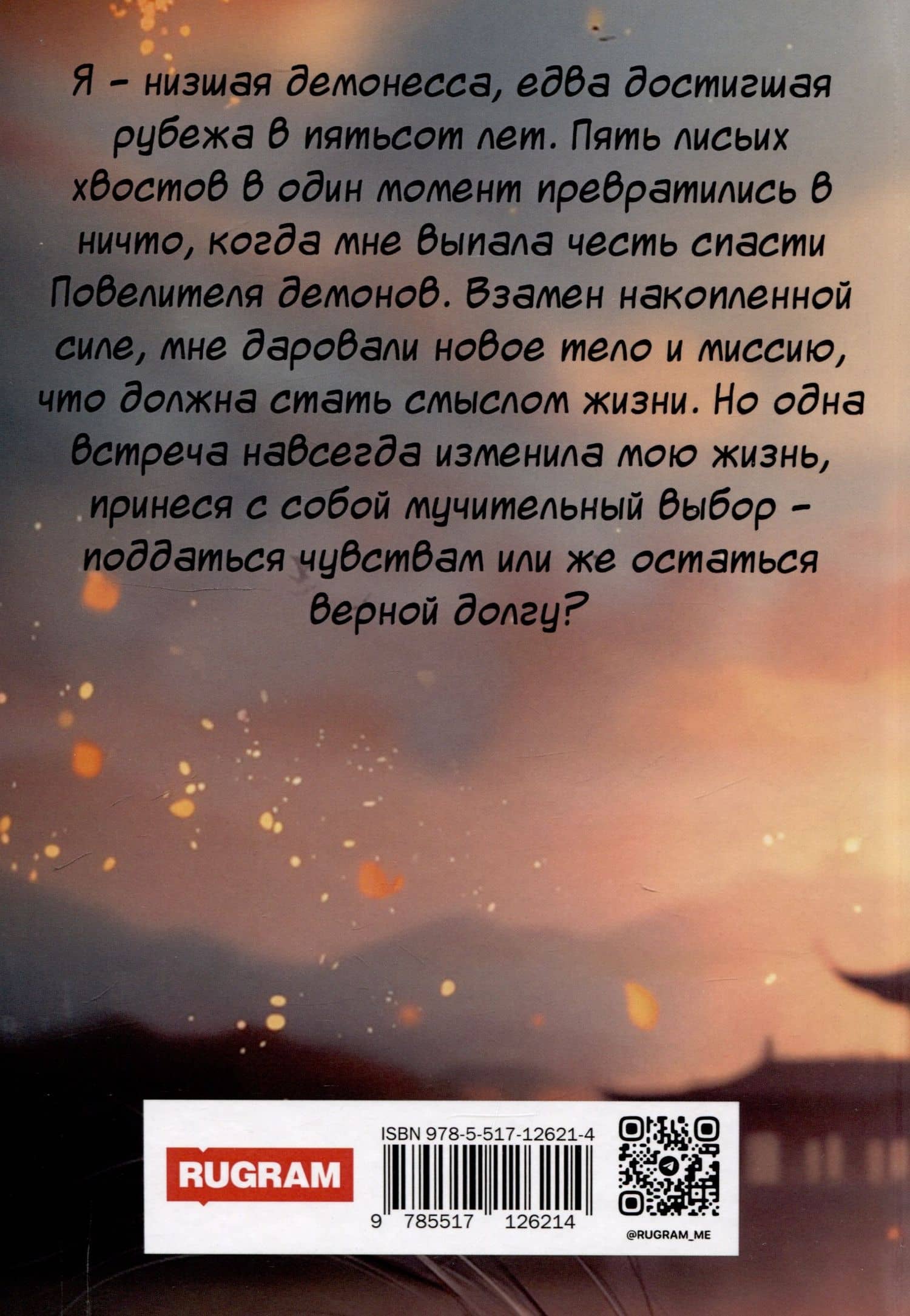 Сказание о Черной императрице — Лия Совушкина (2)