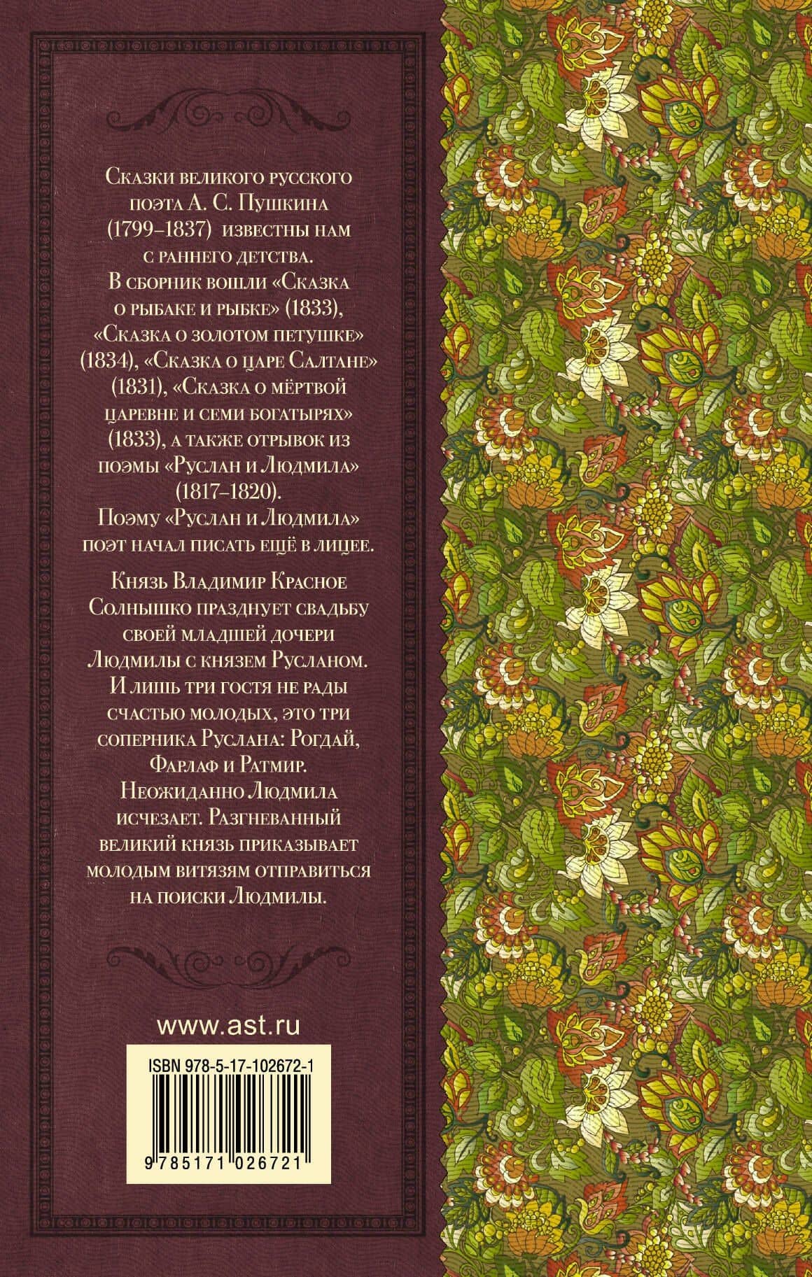 Сказки. Руслан и Людмила — Александр Сергеевич Пушкин (2)