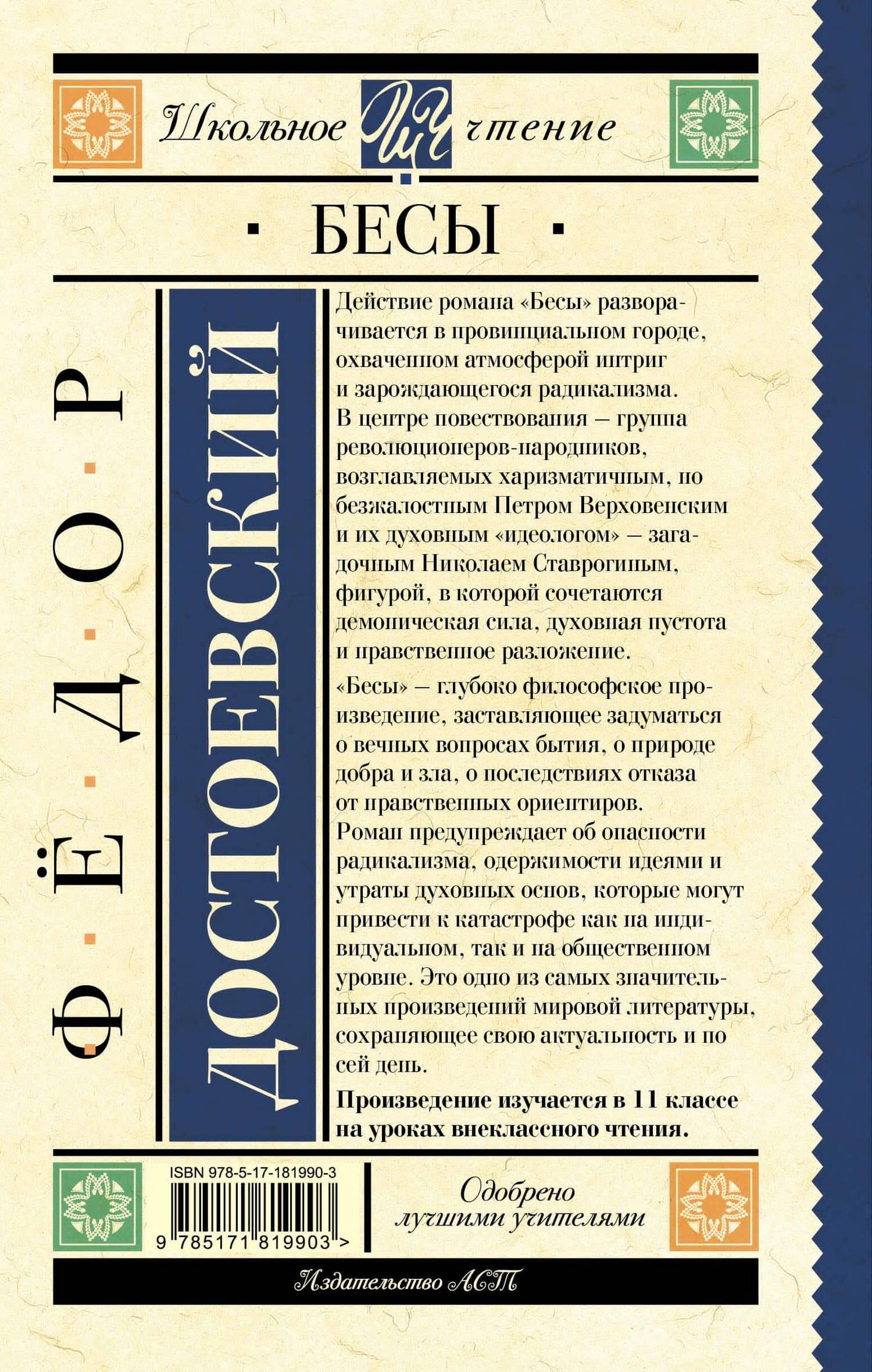 Бесы — Федор Михайлович Достоевский (2)