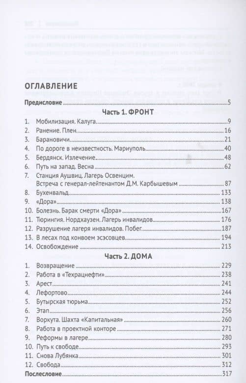 Смерть - не самое страшное. Мемуары — Евгений Александрович Эминов (2)