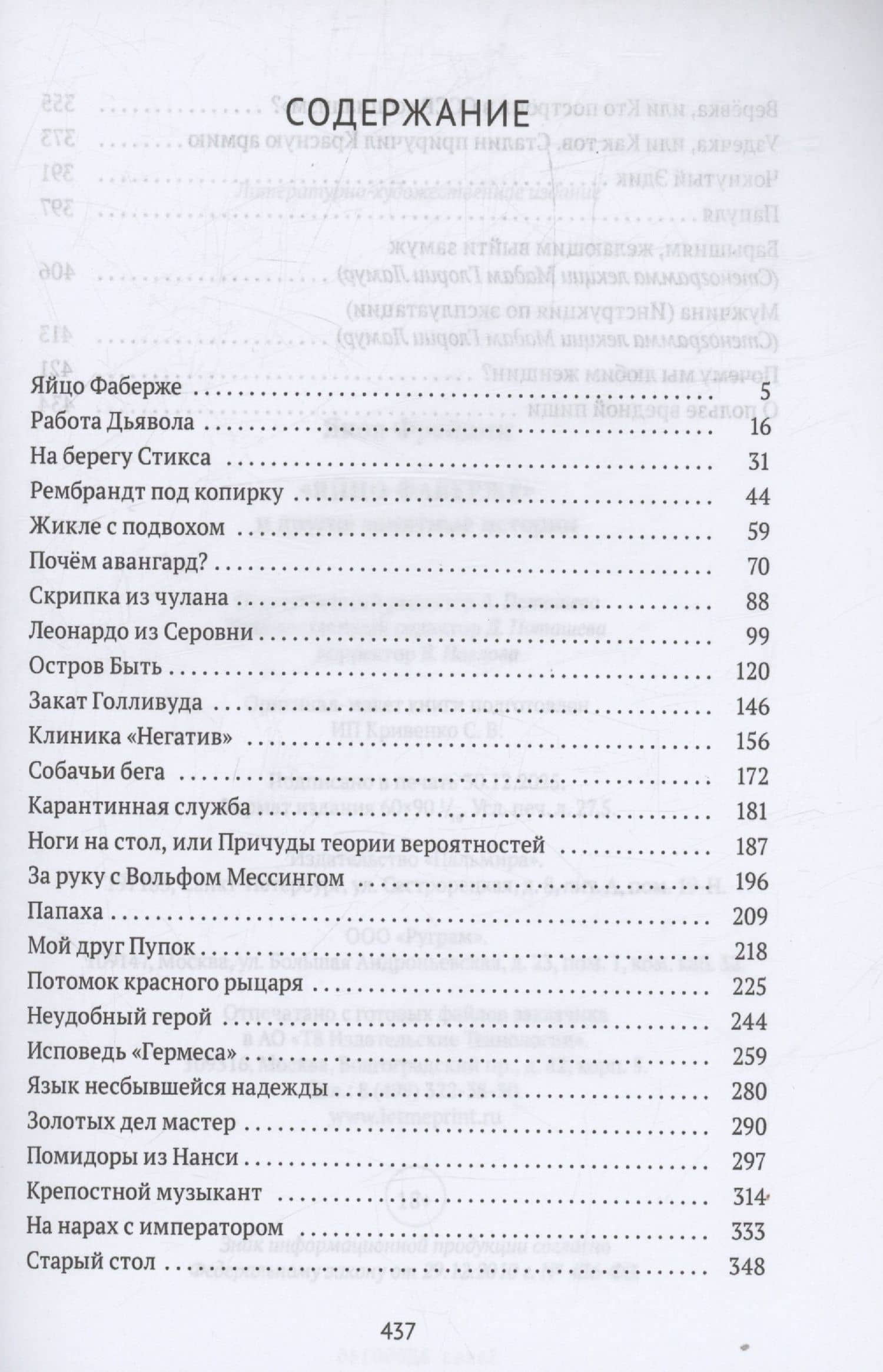 Яйцо Фаберже и другие занятные истории — Яков Фрейдин (3)