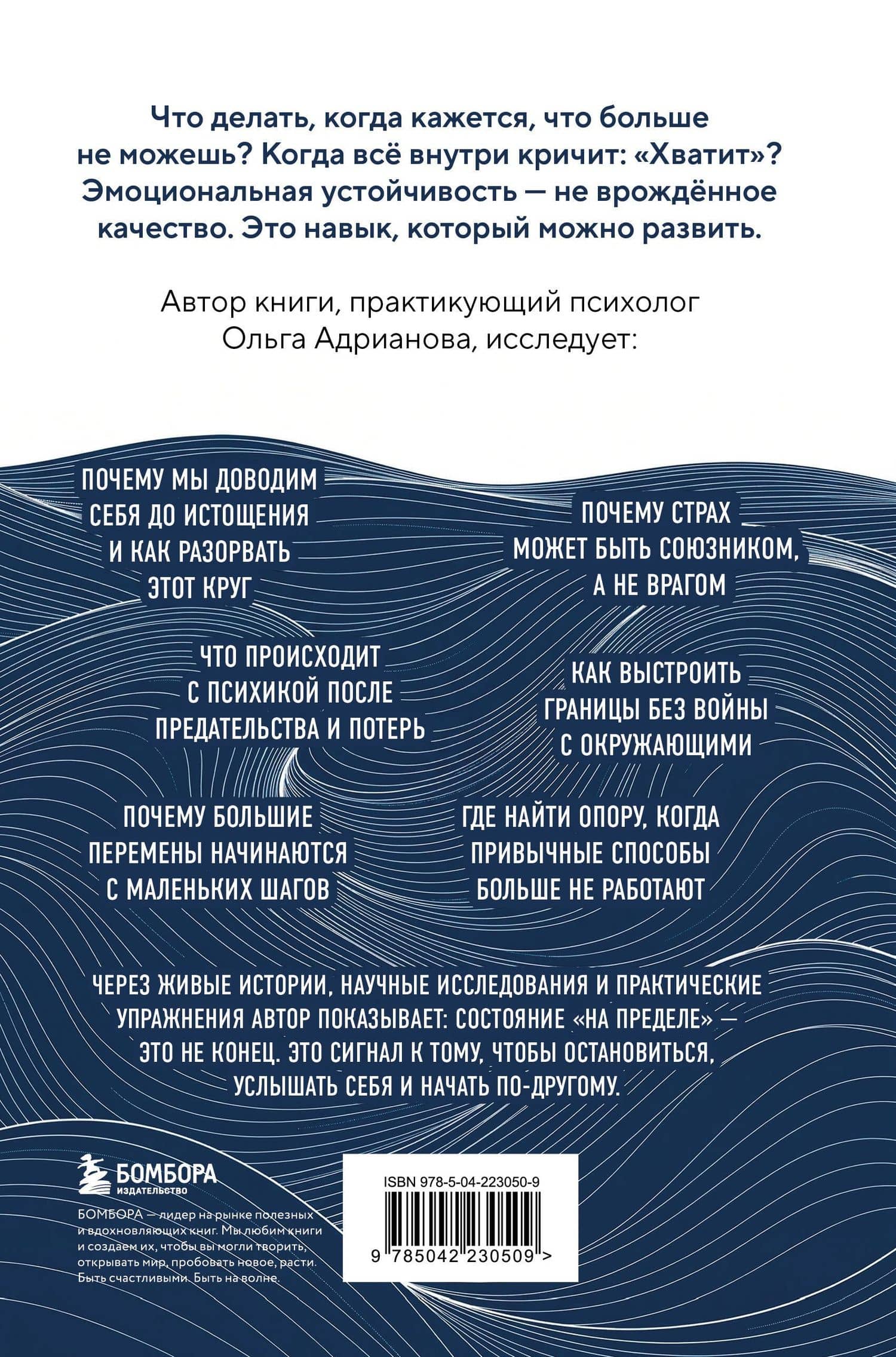 На пределе. Что делать, когда сил больше нет. Практическое руководство от психолога — Ольга Андреевна Адрианова (2)