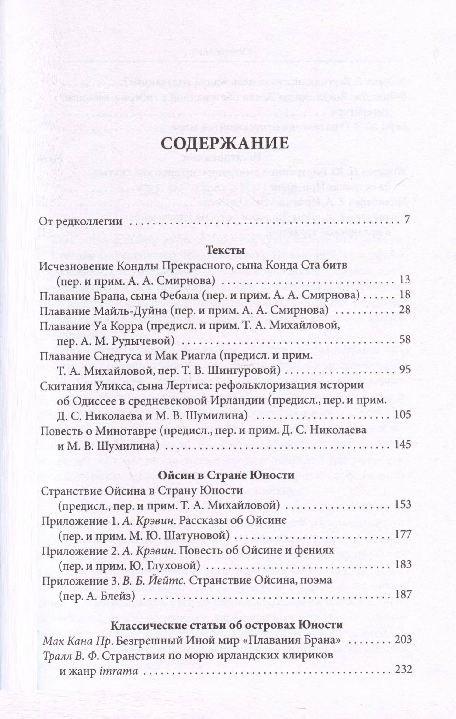 "И был явлен им остров…" острова Иного мира в древнеирландской традиции. Тексты и исследования — Нина Живлова (2)
