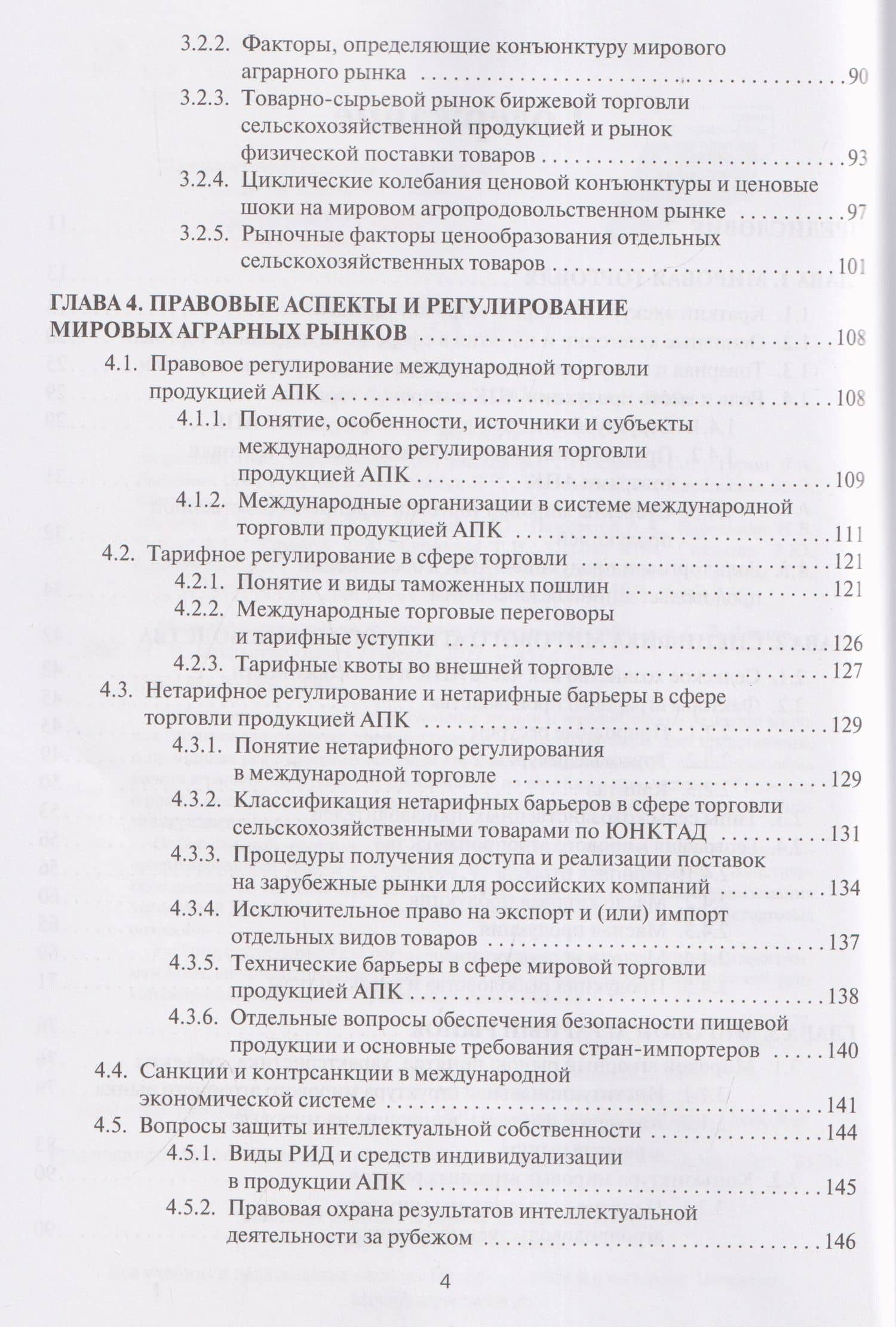 Мировые аграрные рынки: Учебник для вузов — Александр Николаевич Якуба (3)
