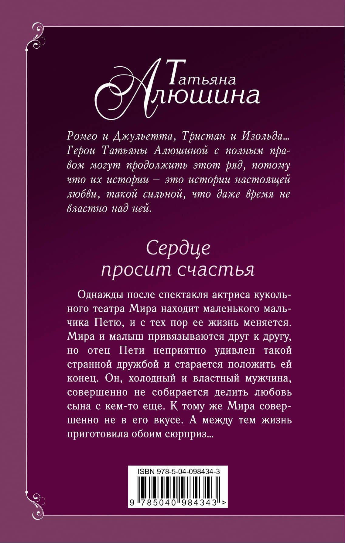 Сердце просит счастья — Татьяна Александровна Алюшина (2)