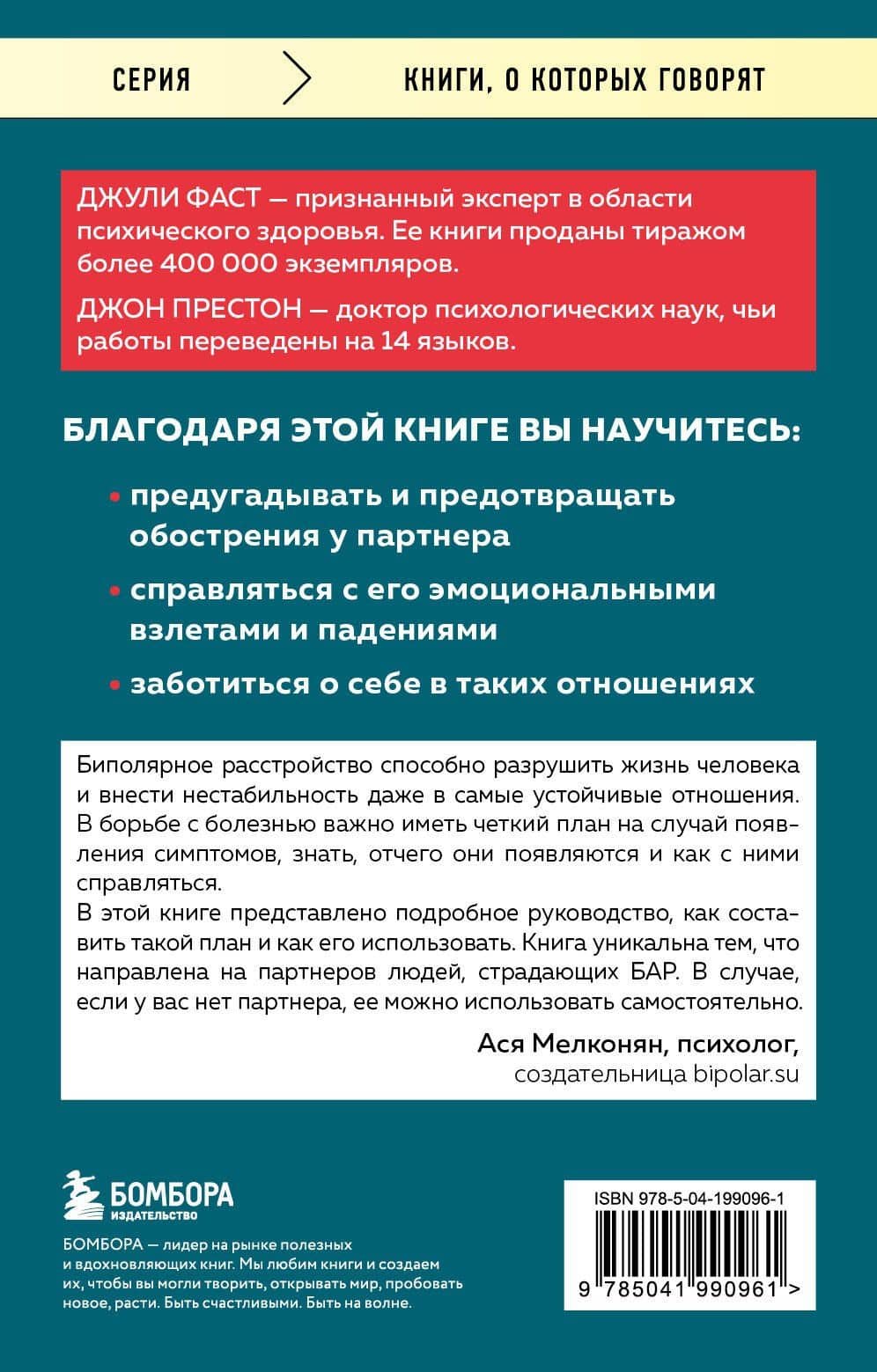 Почему с тобой так трудно. Как любить людей с неврозами, депрессией и биполярным расстройством — Джули Фаст (2)