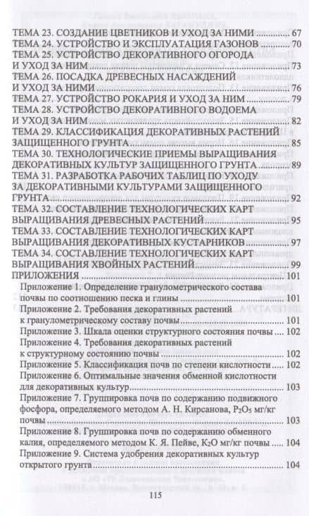 Основы декоративного растениеводства. Практикум. Учебное пособие — Вьюгин Сергей Михайлович (3)