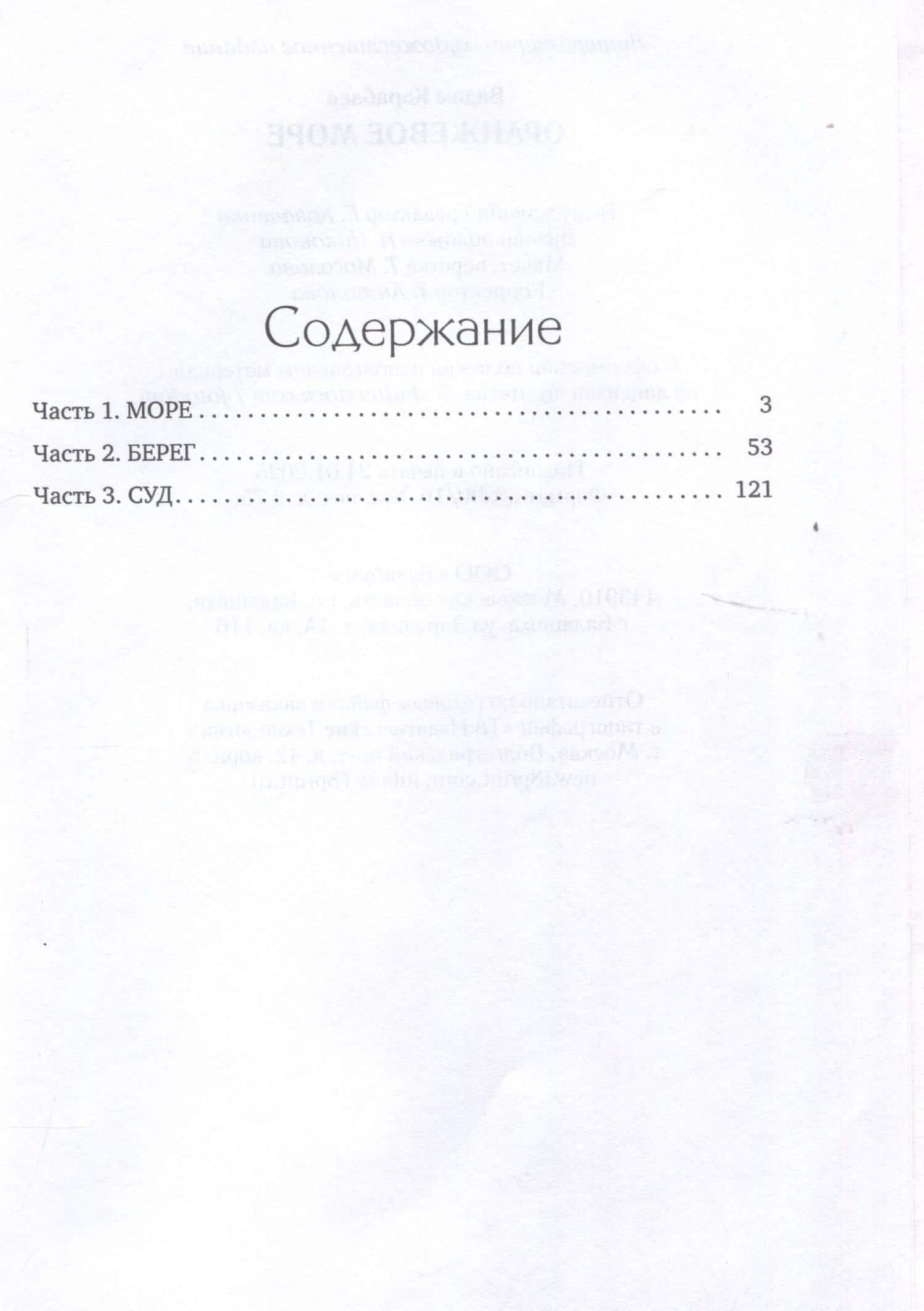Оранжевое море — В. Кораблев (3)