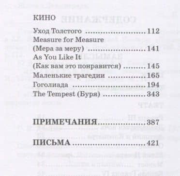 Замыслы. Письма — Григорий Михайлович Козинцев (3)