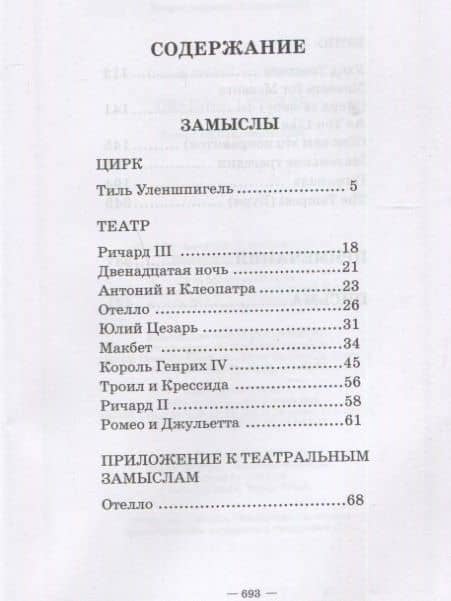 Замыслы. Письма — Григорий Михайлович Козинцев (2)