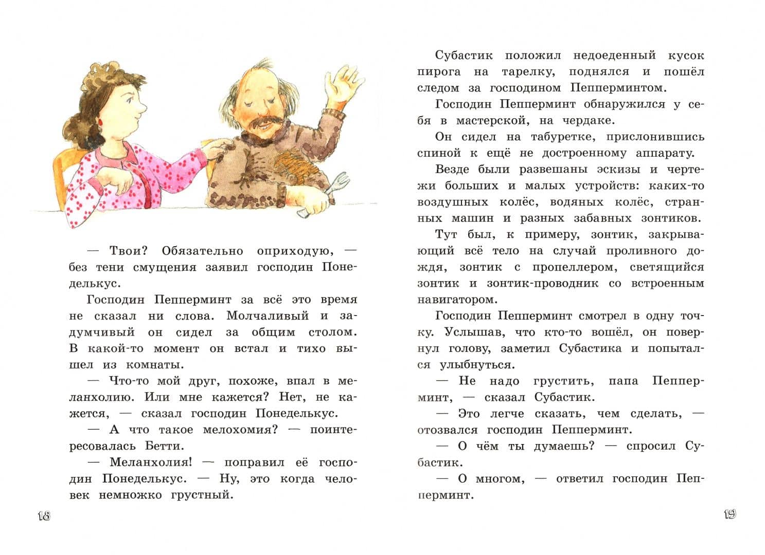 Счастье Субастика, или Сказочное везение — Пауль Маар (3)