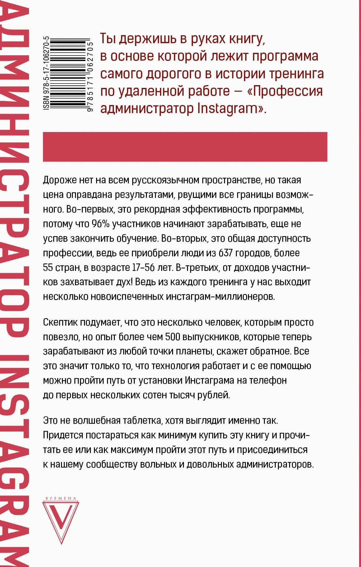 Администратор инстаграма: руководство по заработку — Дмитрий Кудряшов (2)