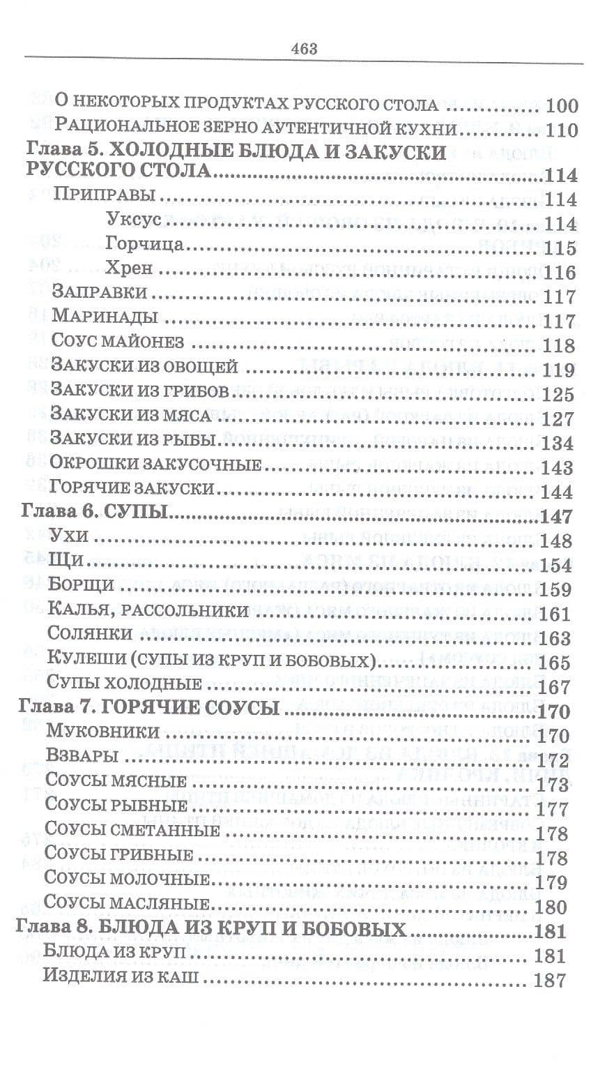 Русская кухня. Из глубины веков и до наших дней. Учебное пособие — Маргарита Николаевна Куткина (3)