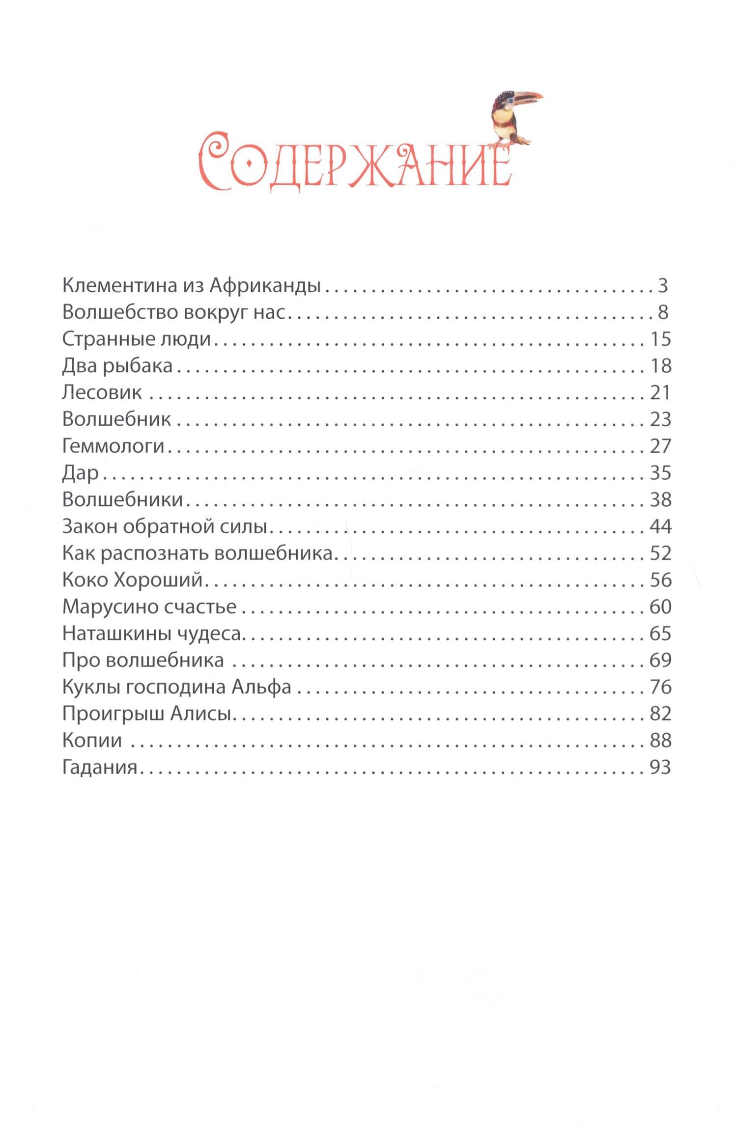 Волшебство вокруг нас — Юрий Егоров (2)