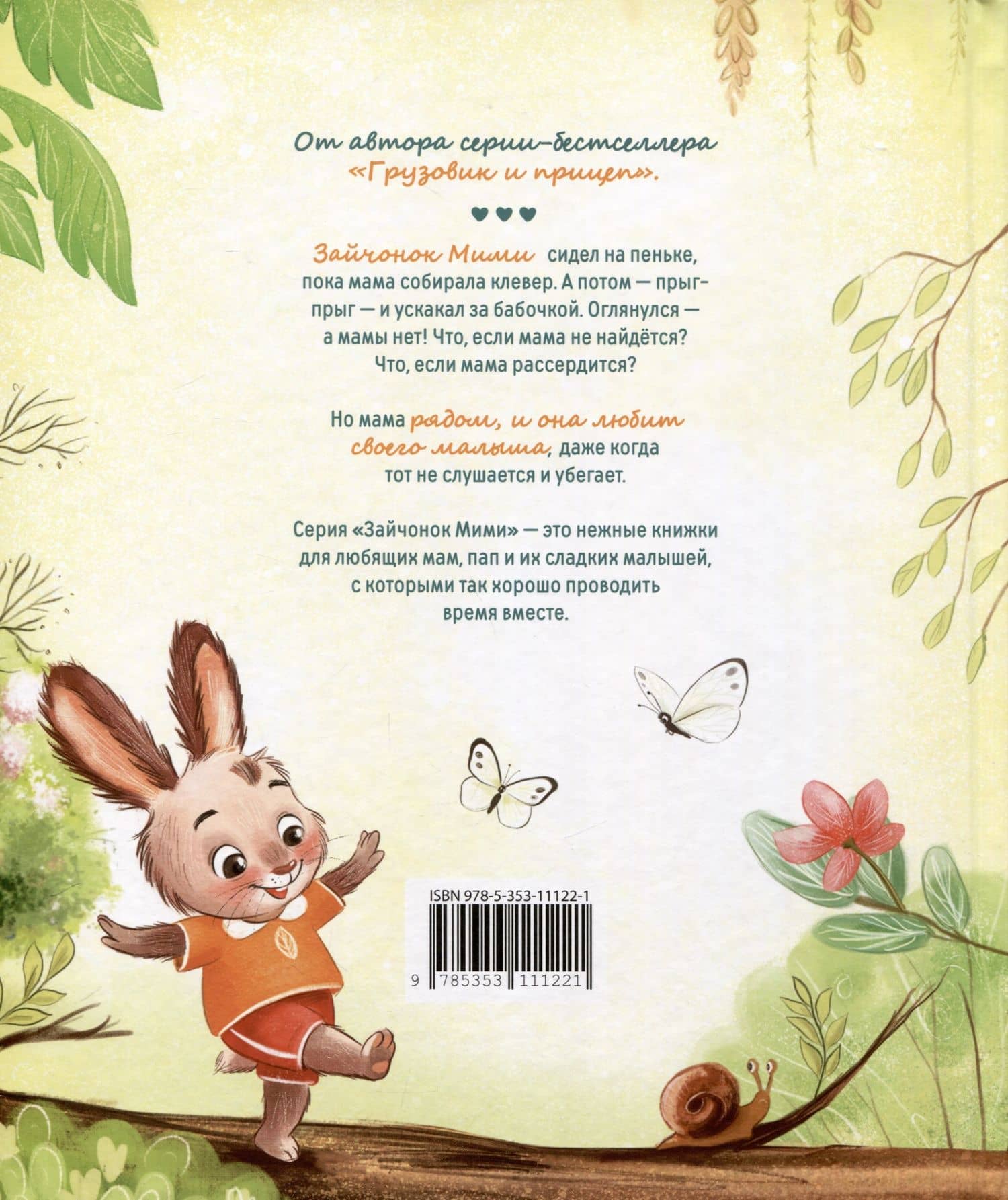 Мими, я тебя люблю! — Анастасия Орлова (2)