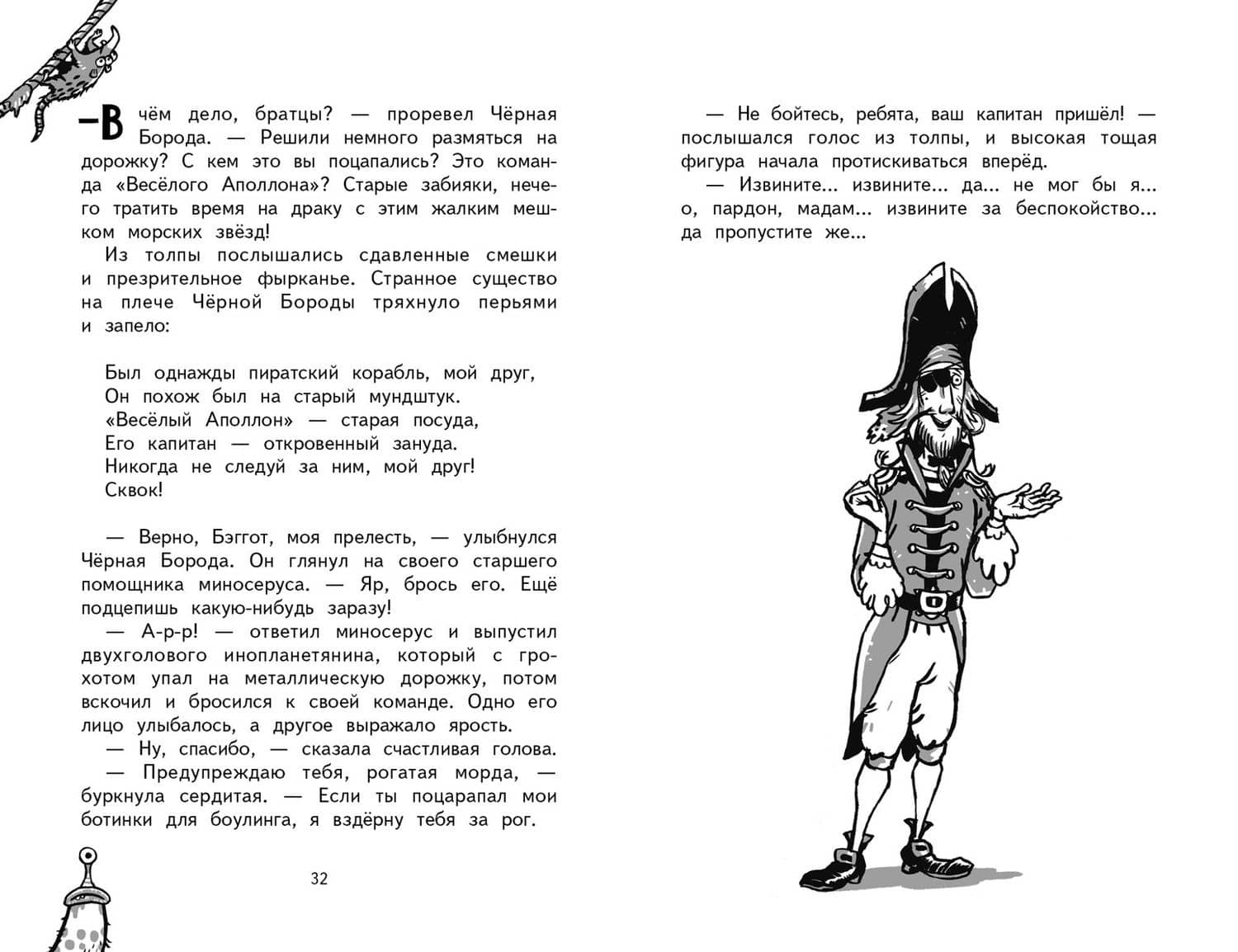 Космические пираты. Книга первая. Тайный пассажир! — Джим Лэдд (2)