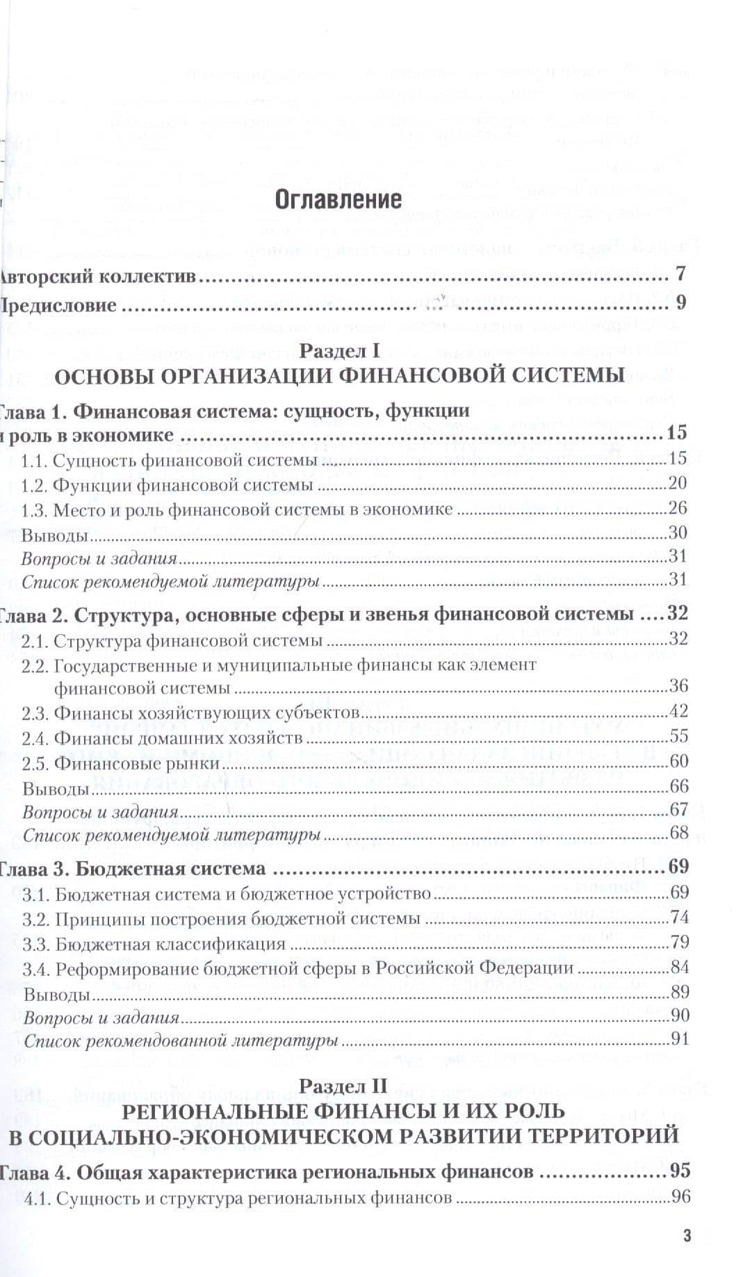 РЕГИОНАЛЬНЫЕ И МУНИЦИПАЛЬНЫЕ ФИНАНСЫ. Учебник и практикум для вузов — Людмила Лазаревна Игонина (2)