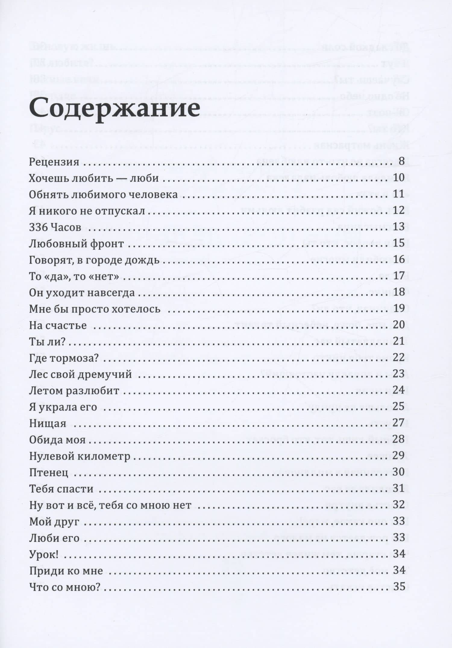 Мои понедельники: стихотворения — Клементина Кручинская (2)