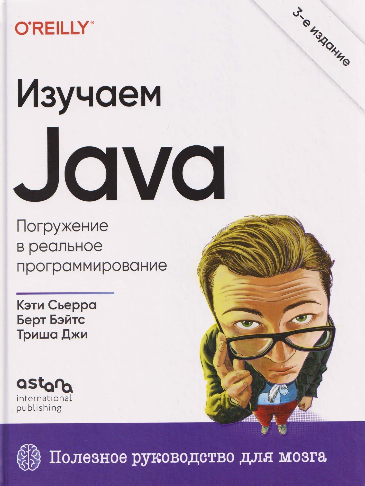 Изучаем Java — Триша Джи