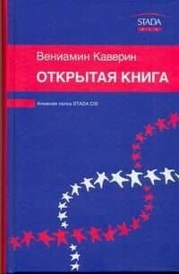 Открытая книга. Трилогия