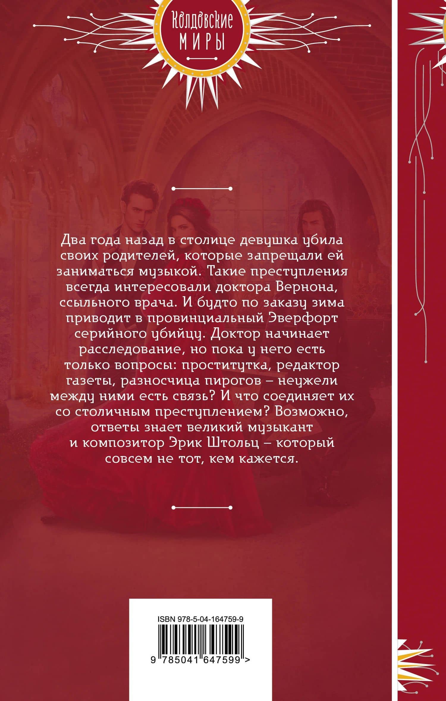 Музыка мертвых — Лариса Петровичева (2)