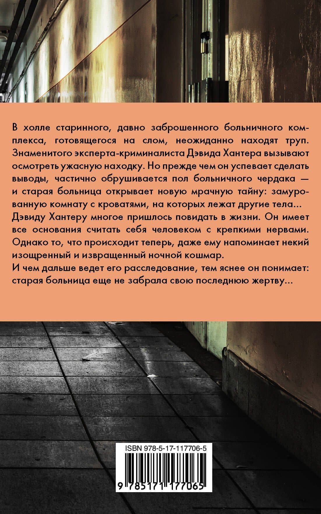 Запах смерти — Саймон Бекетт (2)