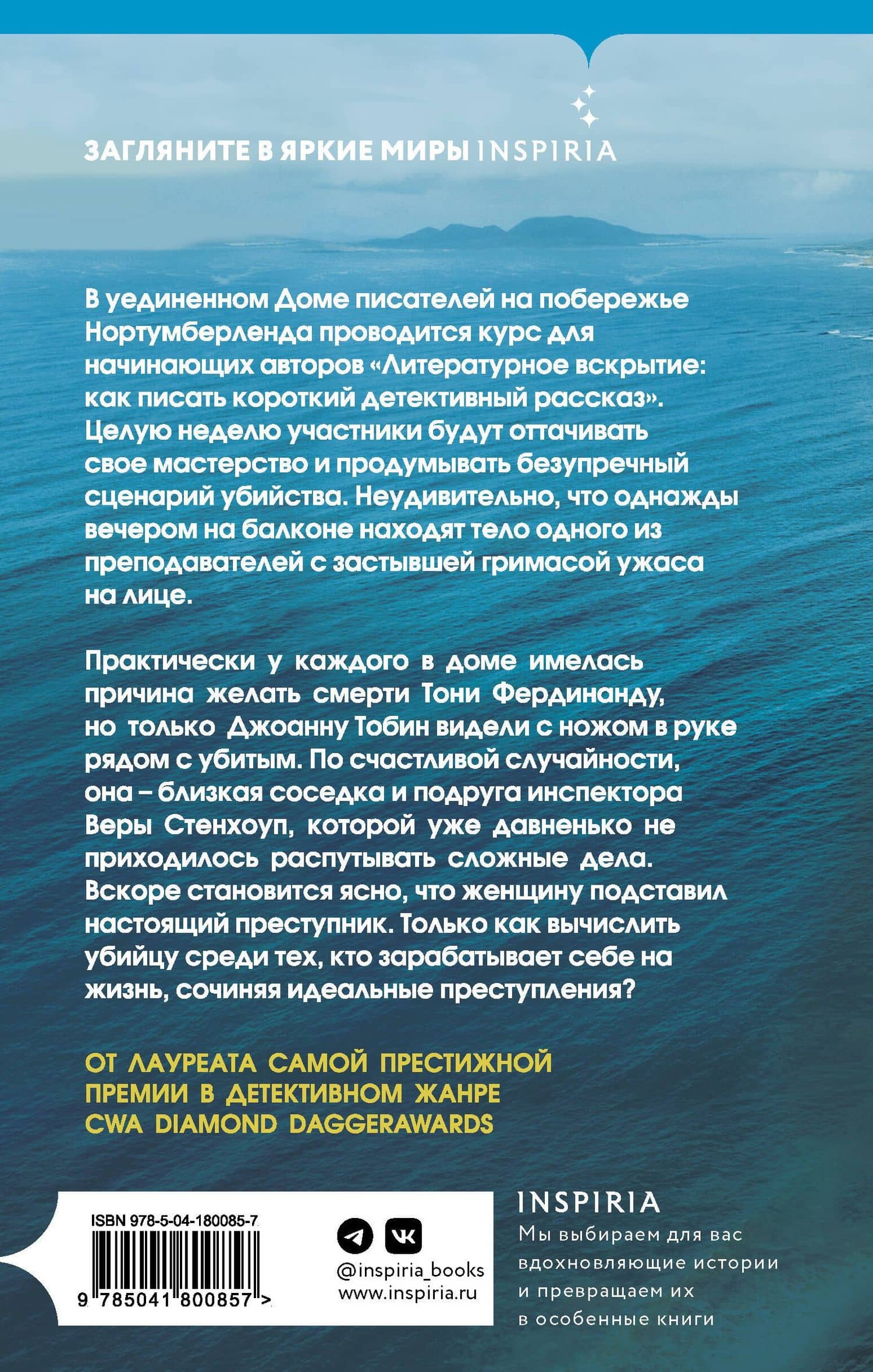 Комната из стекла — Энн Кливз (2)