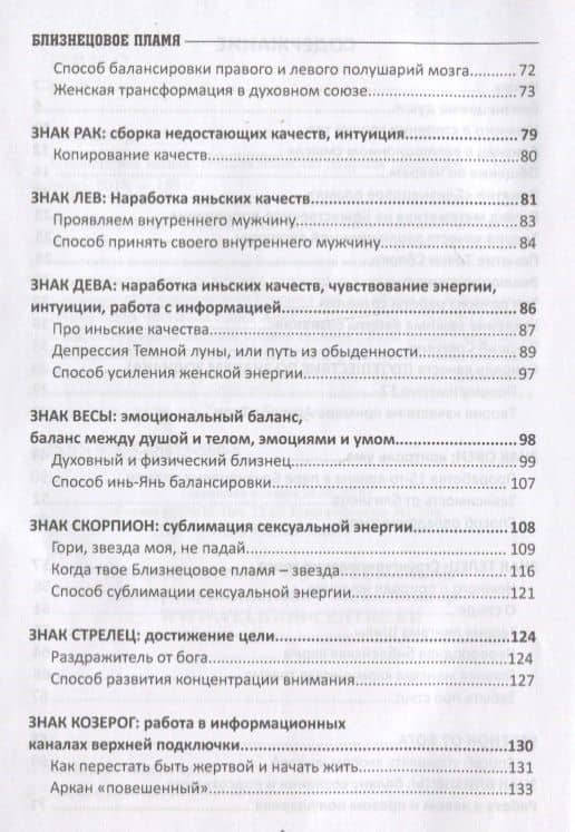 Близнецовое пламя Восхождение по спирали эволюции Twinflames (м) Weber — Лиза Вебер (3)