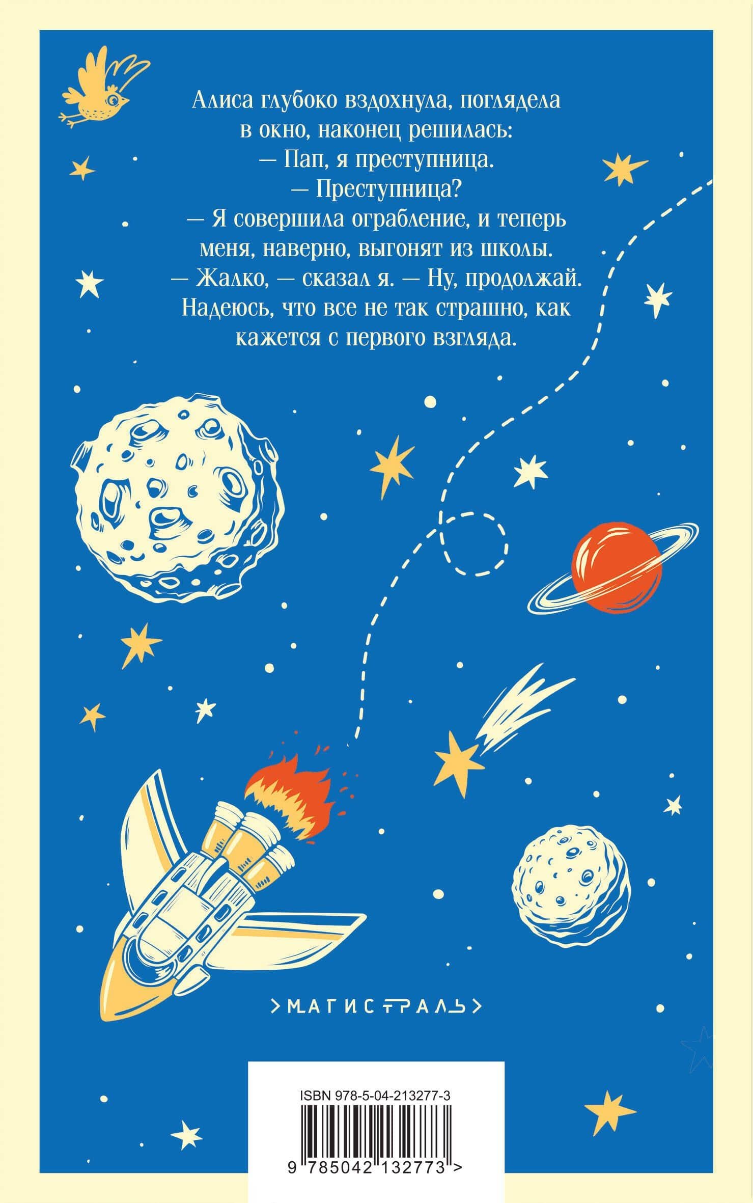 Комплект: Алиса Селезнёва. Тайна третьей планеты (набор из книги "Путешествие Алисы", обложки для паспорта, картхолдера и набора значков "Тайна третьей планеты") — Кир Булычев (2)