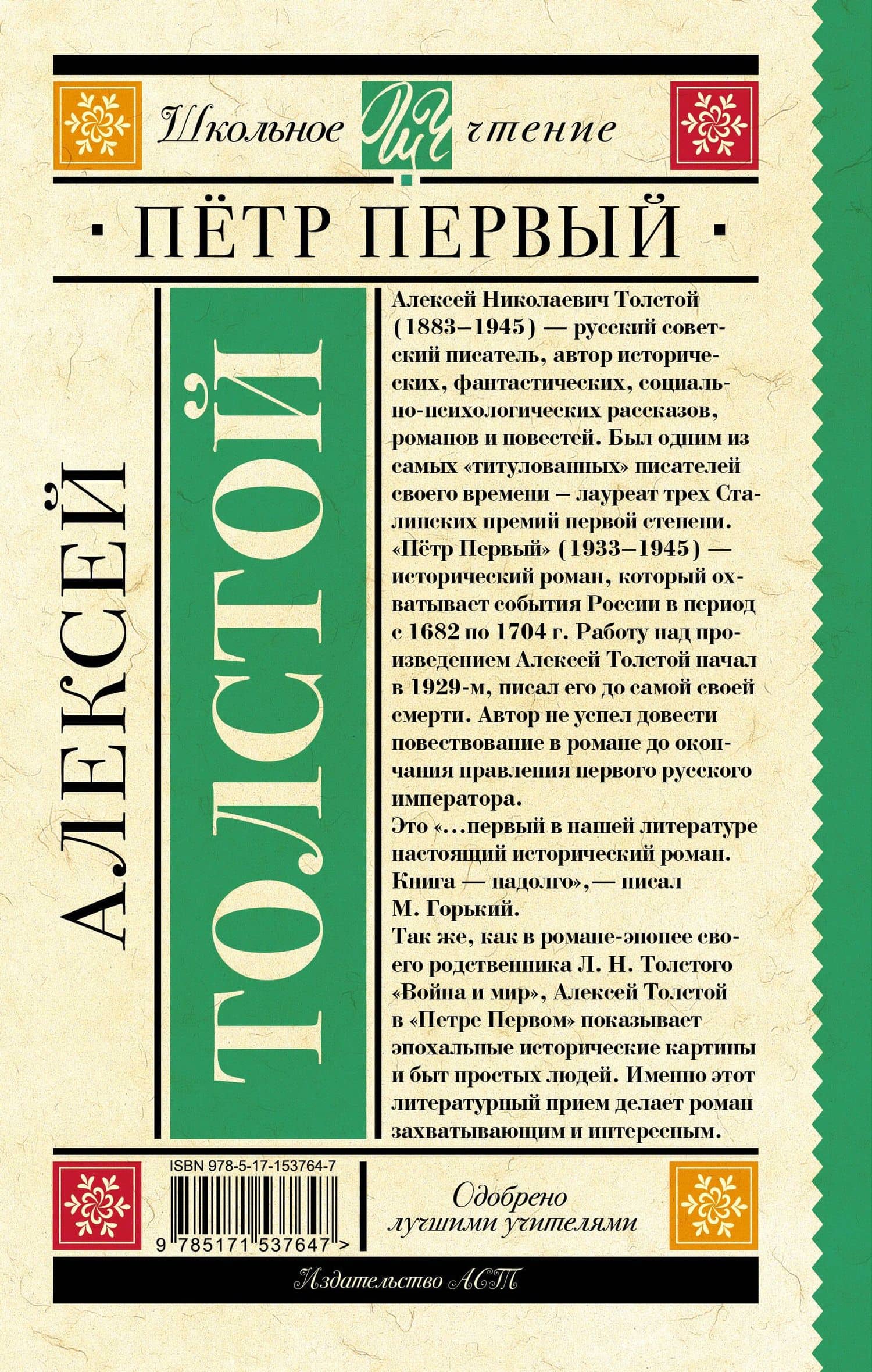 Пётр Первый — Толстой Алексей Николаевич (2)