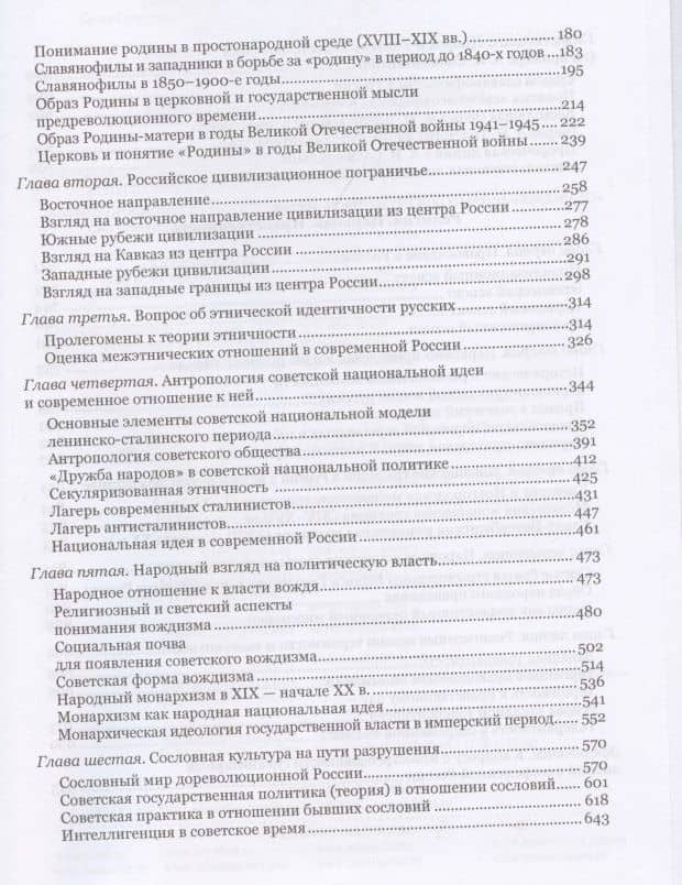 Общие вопросы этнографии русского народа. Традиция. Этнос. Религия — Олег Викторович Кириченко (3)
