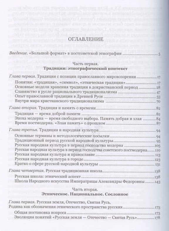 Общие вопросы этнографии русского народа. Традиция. Этнос. Религия — Олег Викторович Кириченко (2)