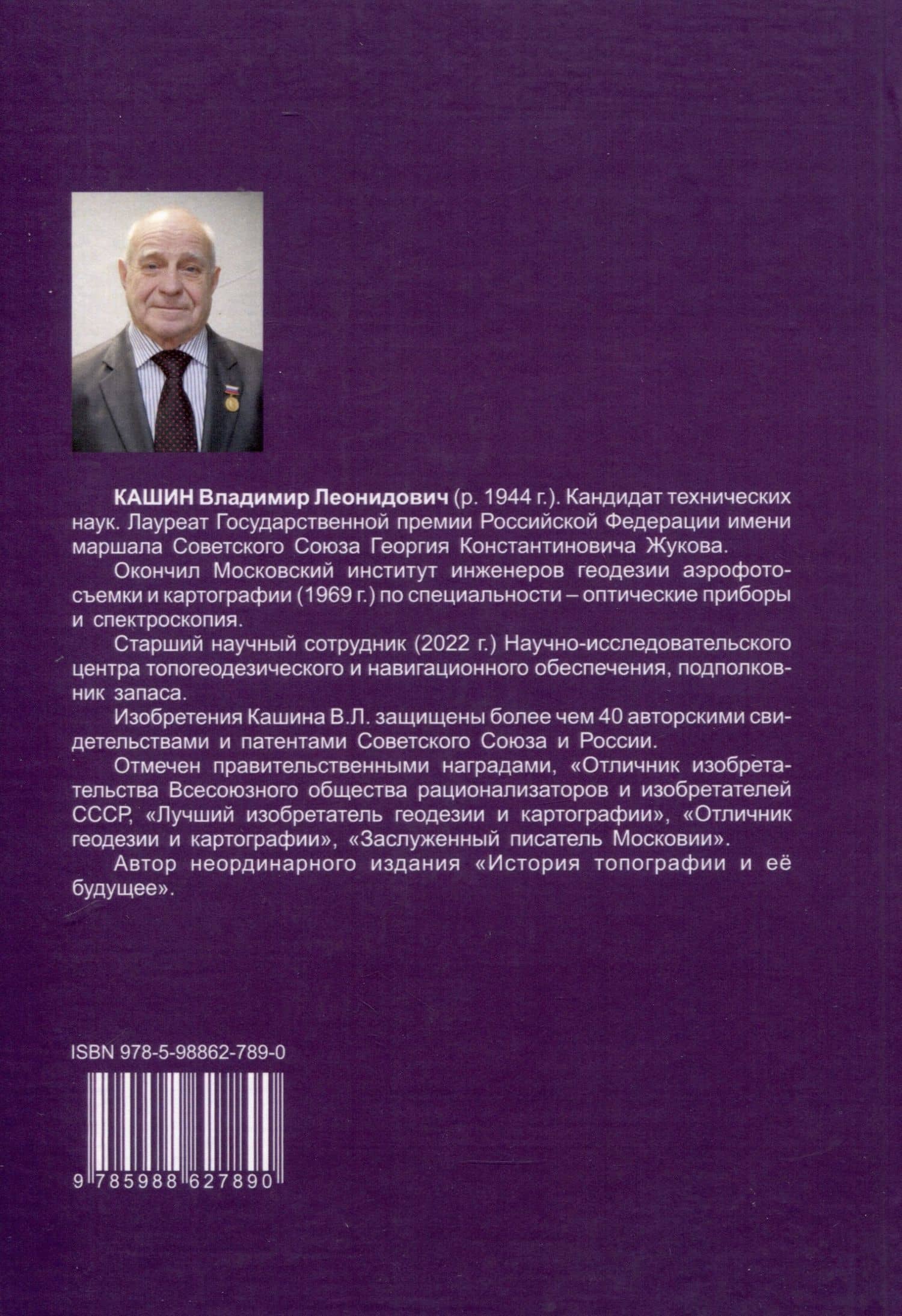 Глобальные навигационные спутниковые системы. Итинерарий по российским стандартам — Владимир Леонидович Кашин (2)