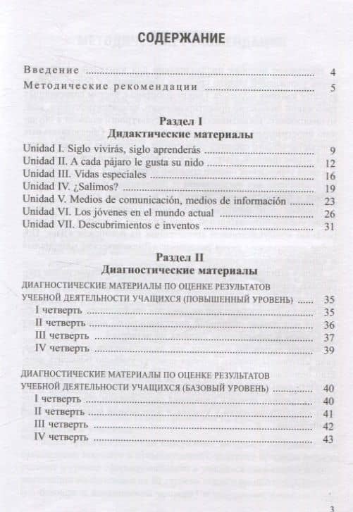 Испанский язык. 10 класс. Дидактические и диагностические материалы — Анна Борисовна Чиркун (2)