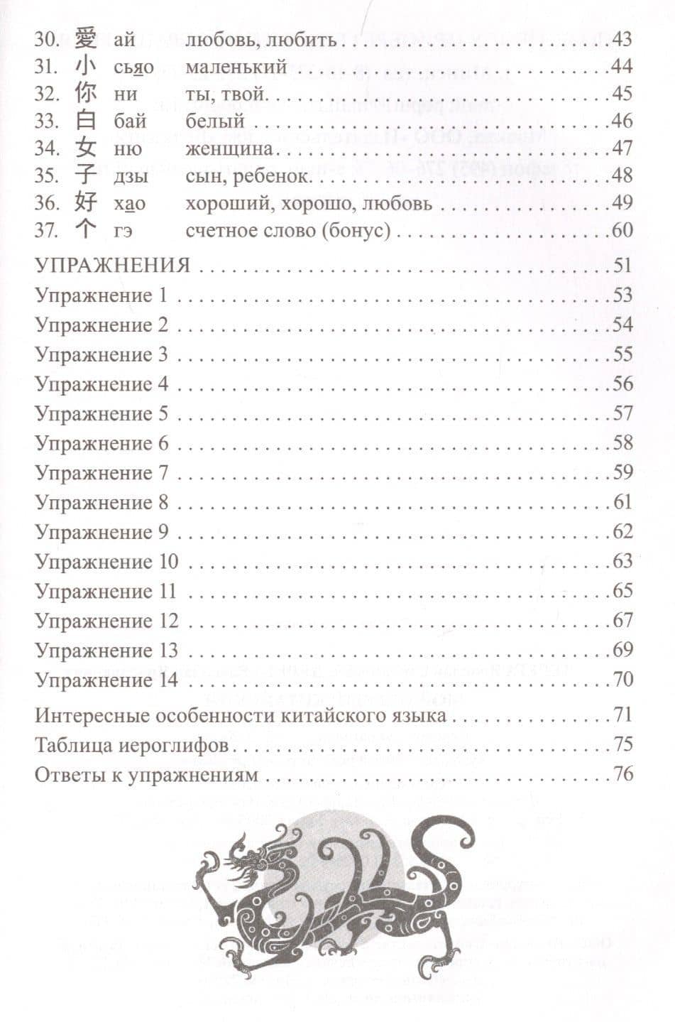 Мой первый китайский — Ярослав Степанович Дерега (3)