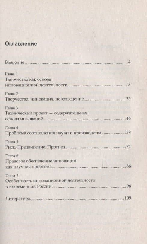 Философское постижение проблемы инноваций — Сергей Шлекин (2)