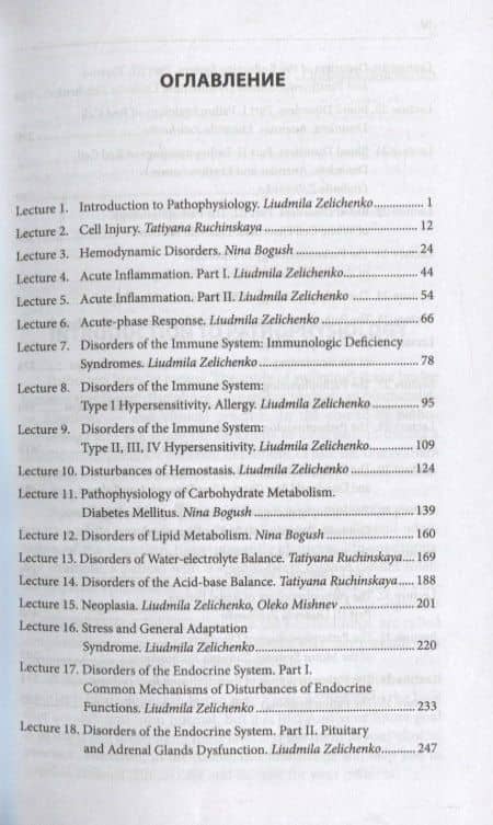 Pathophysiology. Course of the lectures — Геннадий Васильевич Порядин (2)
