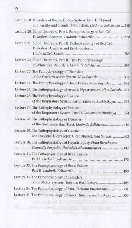 Pathophysiology. Course of the lectures — Геннадий Васильевич Порядин (3)