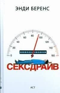 Кино:Секс драйв — Энди Беренс