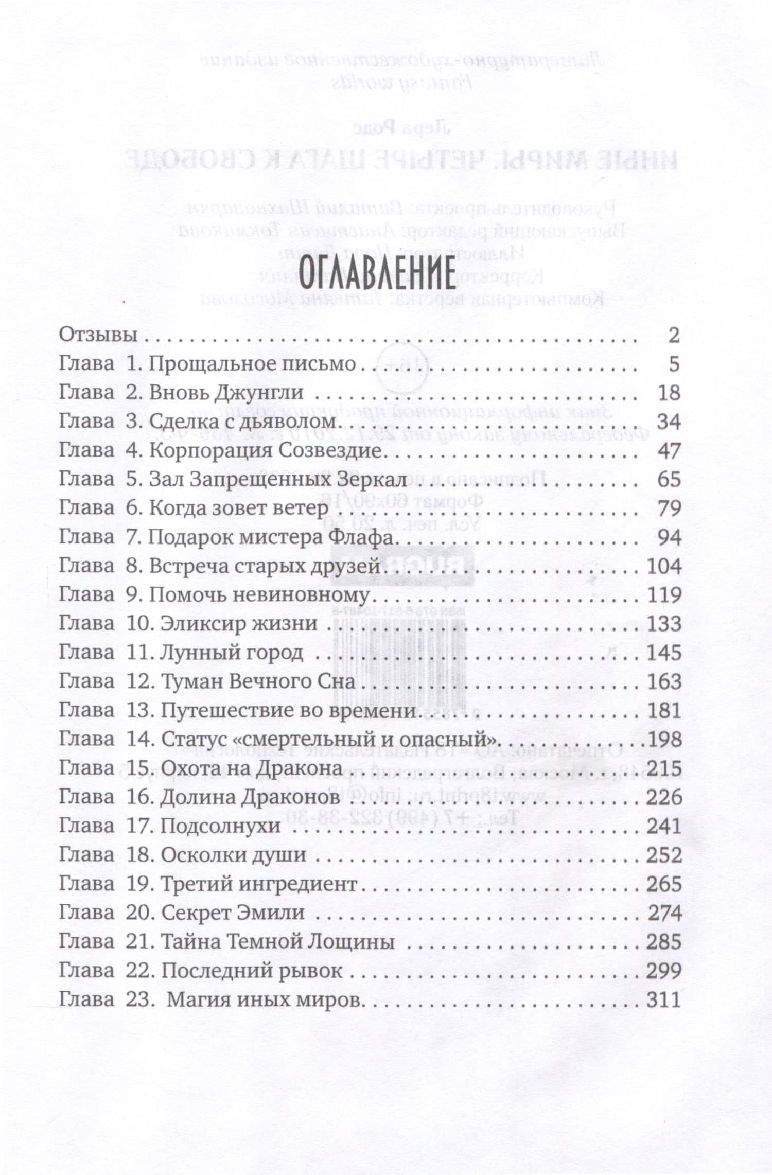 Иные миры. Четыре шага к свободе — Лера Родс (3)